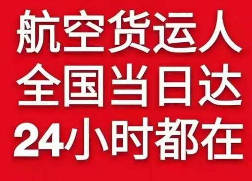 福州长乐机场快运货物、航空货运:物流行业各岗位招聘